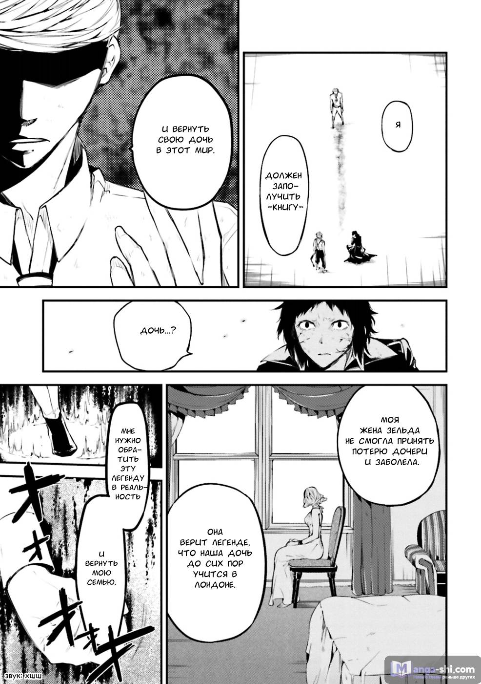 Страница 34 главы 35 манги Великий из Бродячих Псов / Bungou Stray Dogs