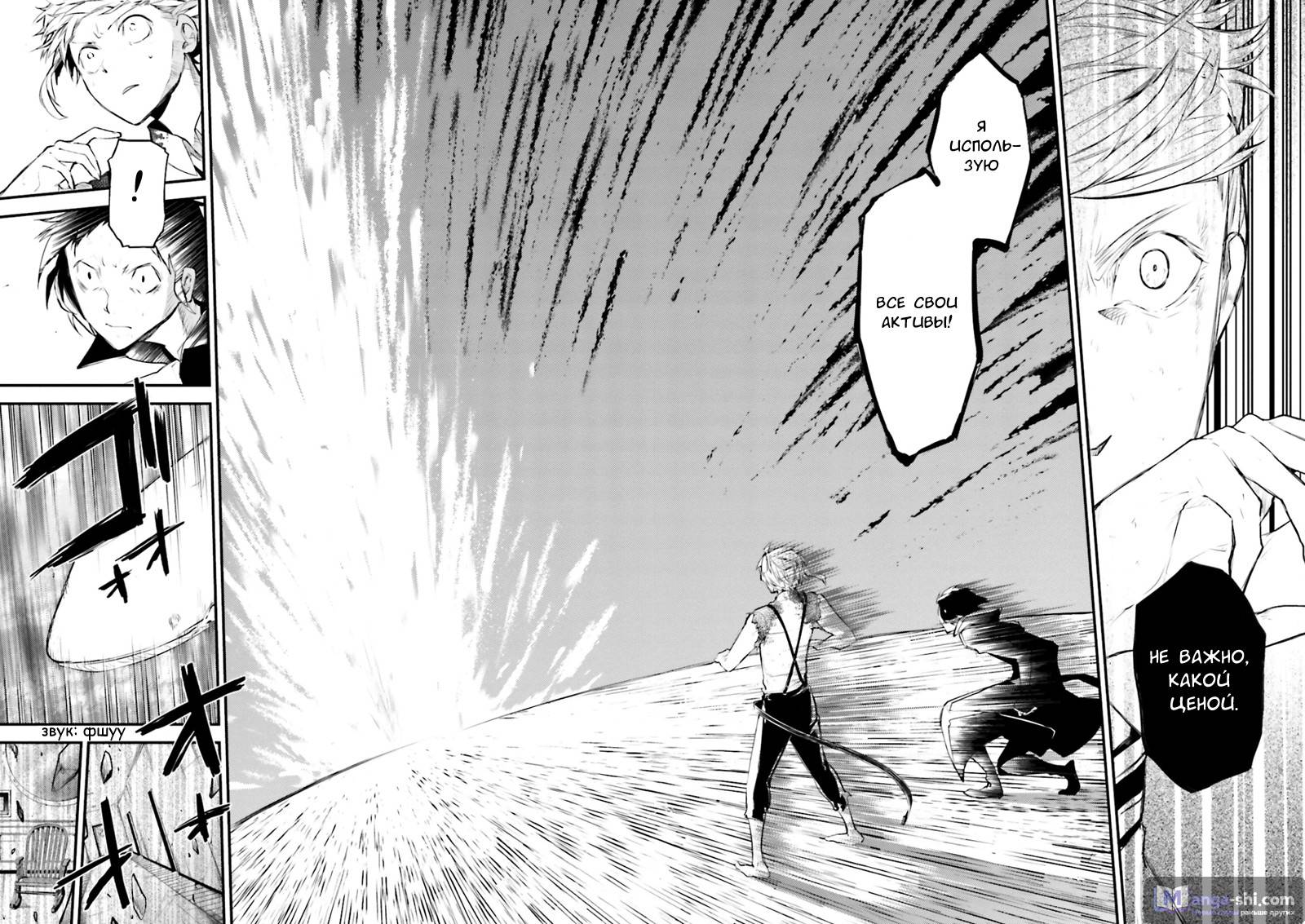 Страница 35 главы 35 манги Великий из Бродячих Псов / Bungou Stray Dogs