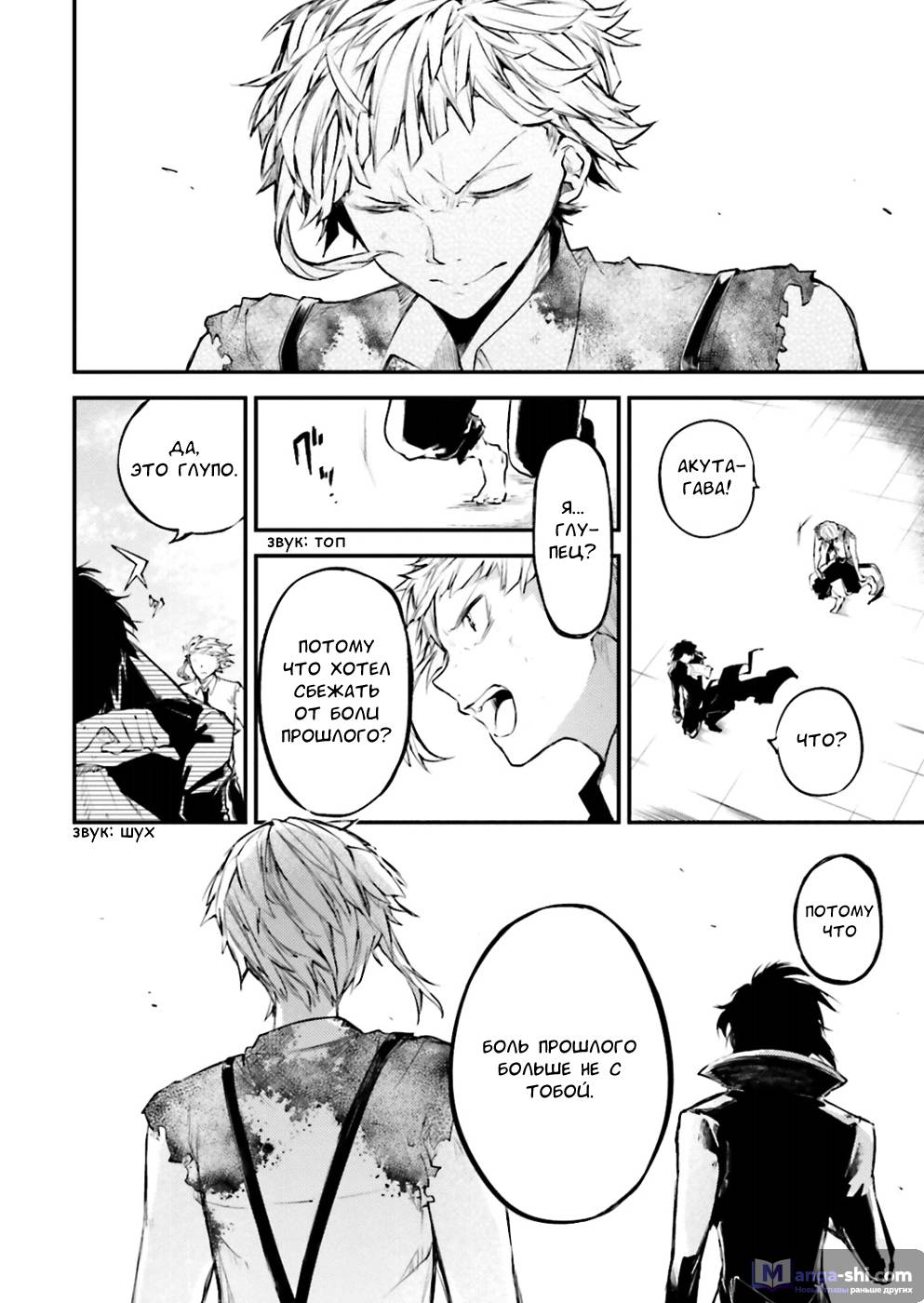 Страница 38 главы 35 манги Великий из Бродячих Псов / Bungou Stray Dogs