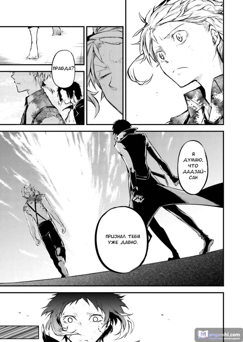 Страница 39 главы 35 манги Великий из Бродячих Псов / Bungou Stray Dogs