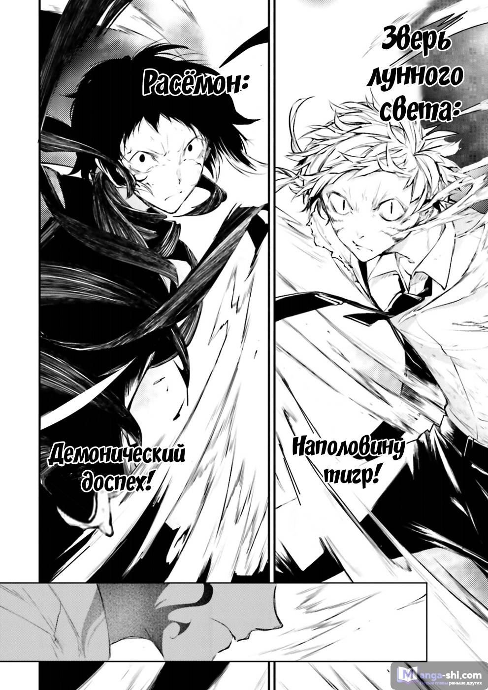 Страница 40 главы 35 манги Великий из Бродячих Псов / Bungou Stray Dogs