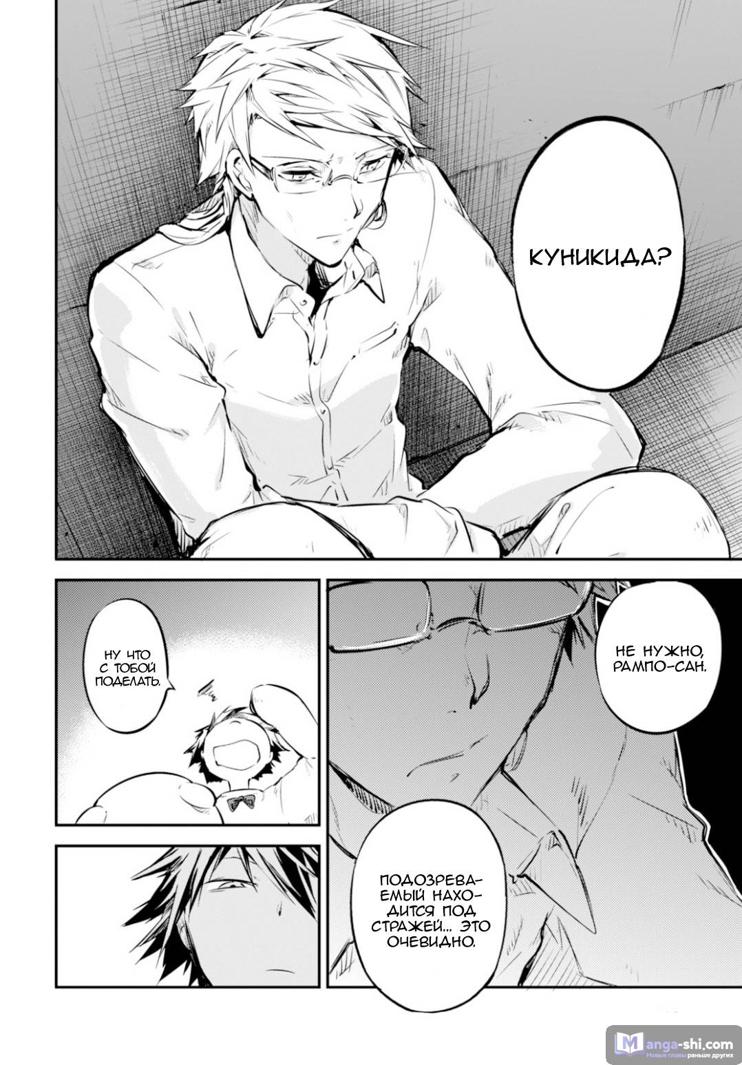 Страница 7 главы 54 манги Великий из Бродячих Псов / Bungou Stray Dogs