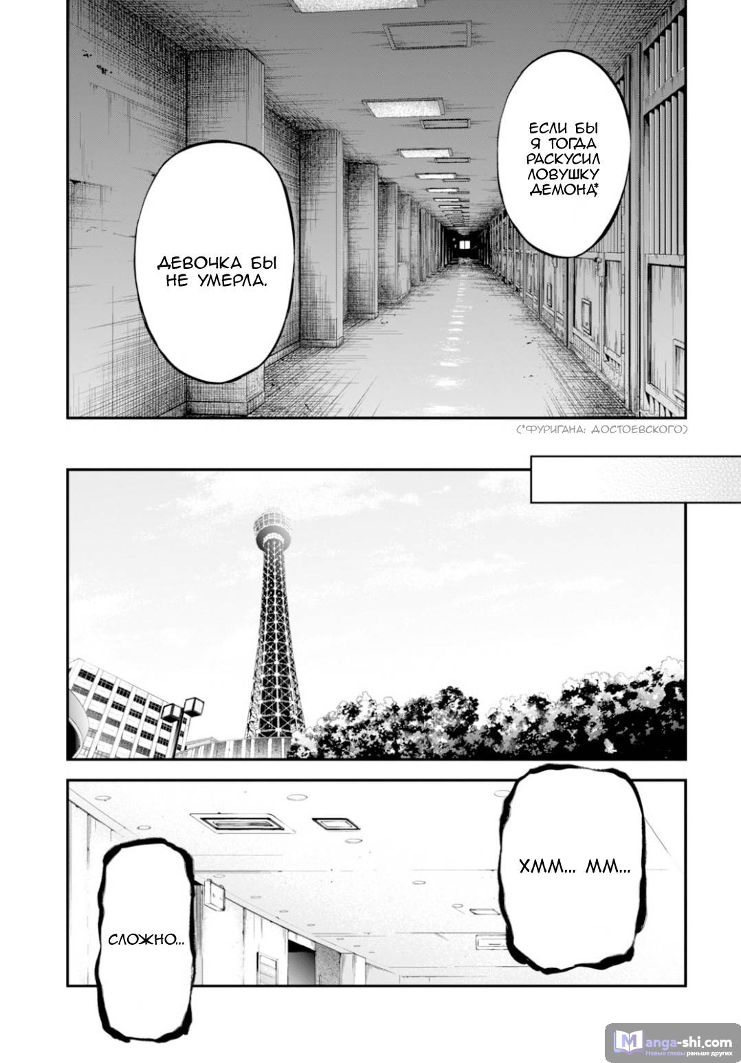 Страница 10 главы 54 манги Великий из Бродячих Псов / Bungou Stray Dogs