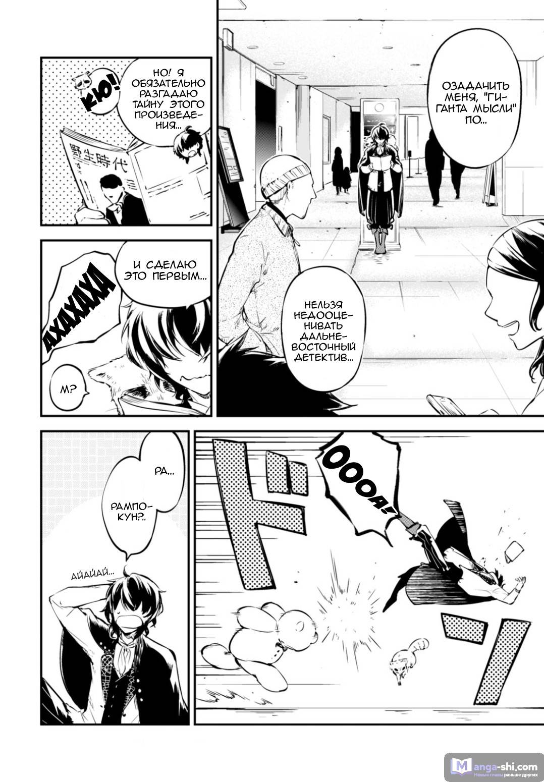 Страница 11 главы 54 манги Великий из Бродячих Псов / Bungou Stray Dogs