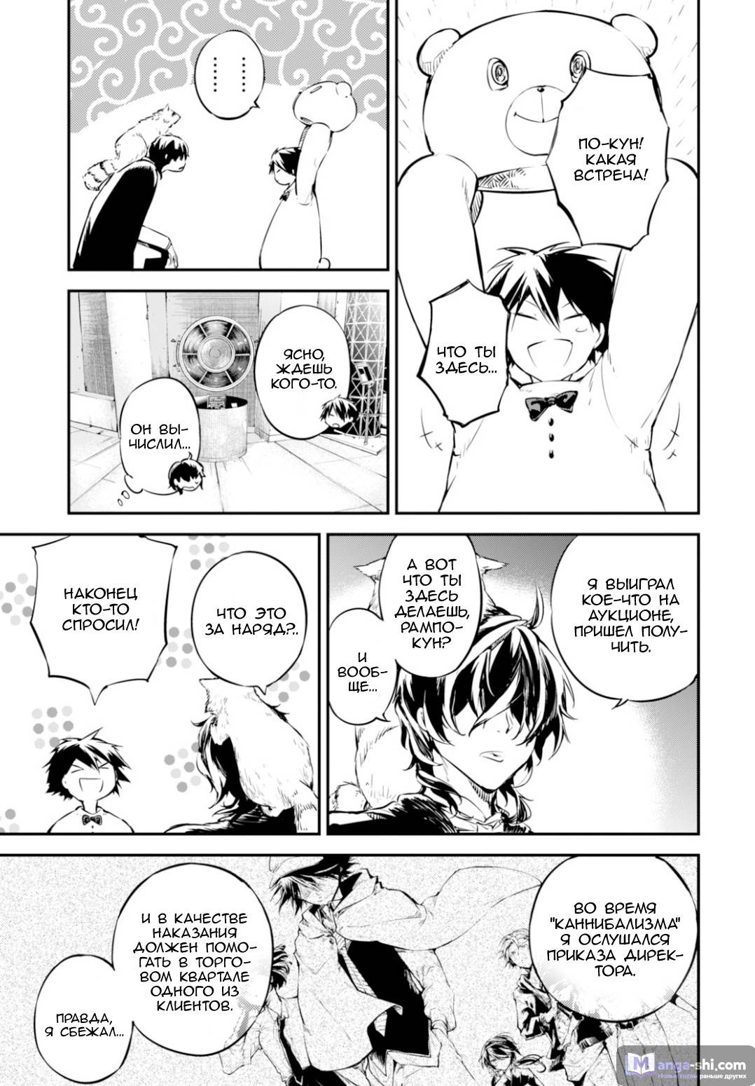 Страница 12 главы 54 манги Великий из Бродячих Псов / Bungou Stray Dogs