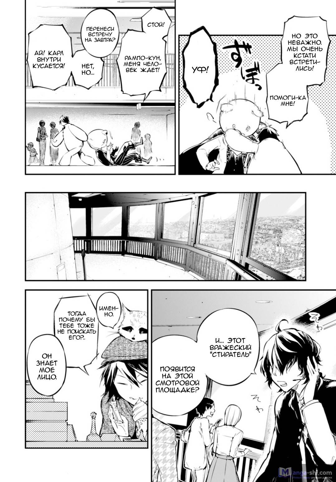 Страница 13 главы 54 манги Великий из Бродячих Псов / Bungou Stray Dogs