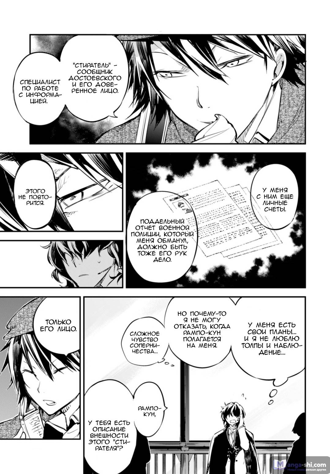 Страница 14 главы 54 манги Великий из Бродячих Псов / Bungou Stray Dogs