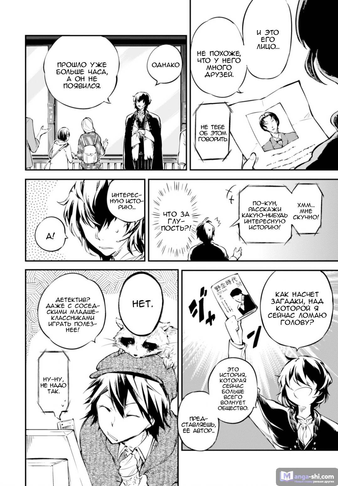 Страница 15 главы 54 манги Великий из Бродячих Псов / Bungou Stray Dogs