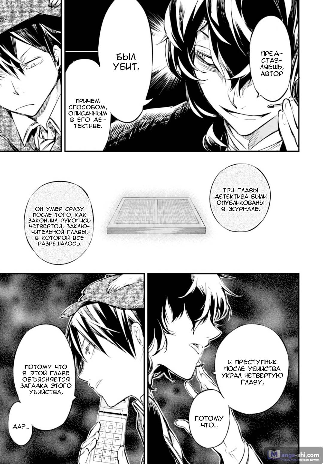 Страница 16 главы 54 манги Великий из Бродячих Псов / Bungou Stray Dogs