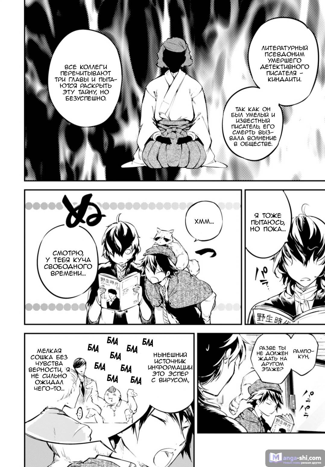 Страница 17 главы 54 манги Великий из Бродячих Псов / Bungou Stray Dogs