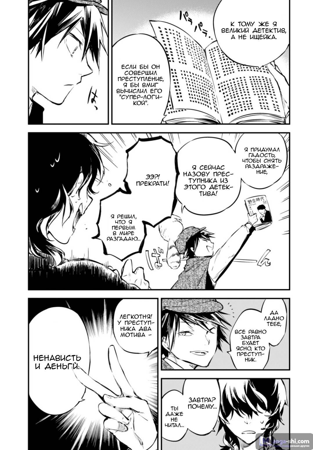 Страница 18 главы 54 манги Великий из Бродячих Псов / Bungou Stray Dogs