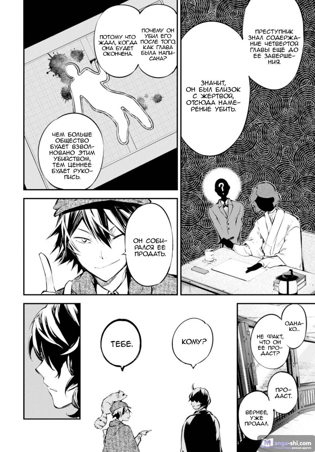 Страница 19 главы 54 манги Великий из Бродячих Псов / Bungou Stray Dogs