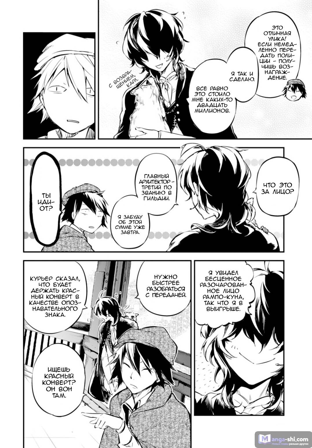 Страница 21 главы 54 манги Великий из Бродячих Псов / Bungou Stray Dogs