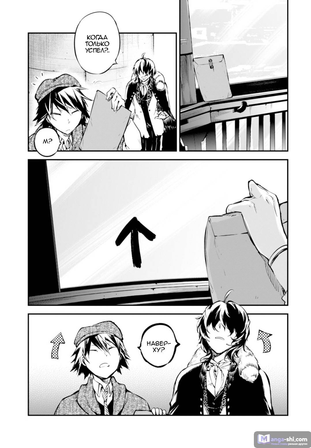 Страница 22 главы 54 манги Великий из Бродячих Псов / Bungou Stray Dogs