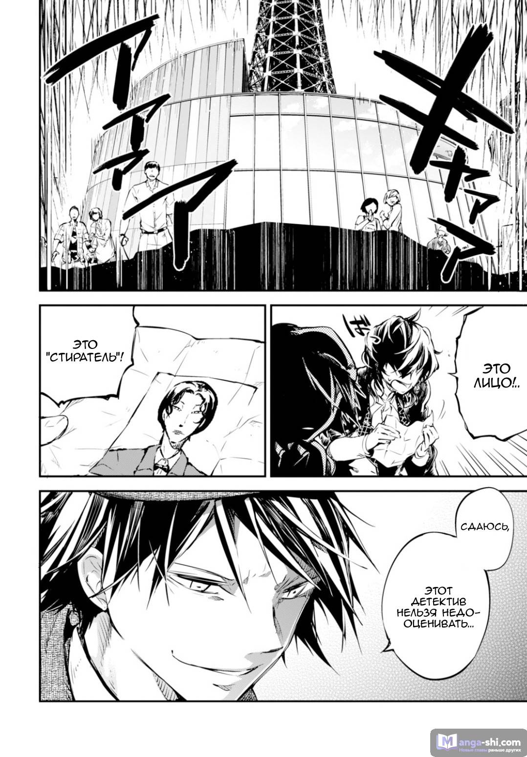 Страница 25 главы 54 манги Великий из Бродячих Псов / Bungou Stray Dogs