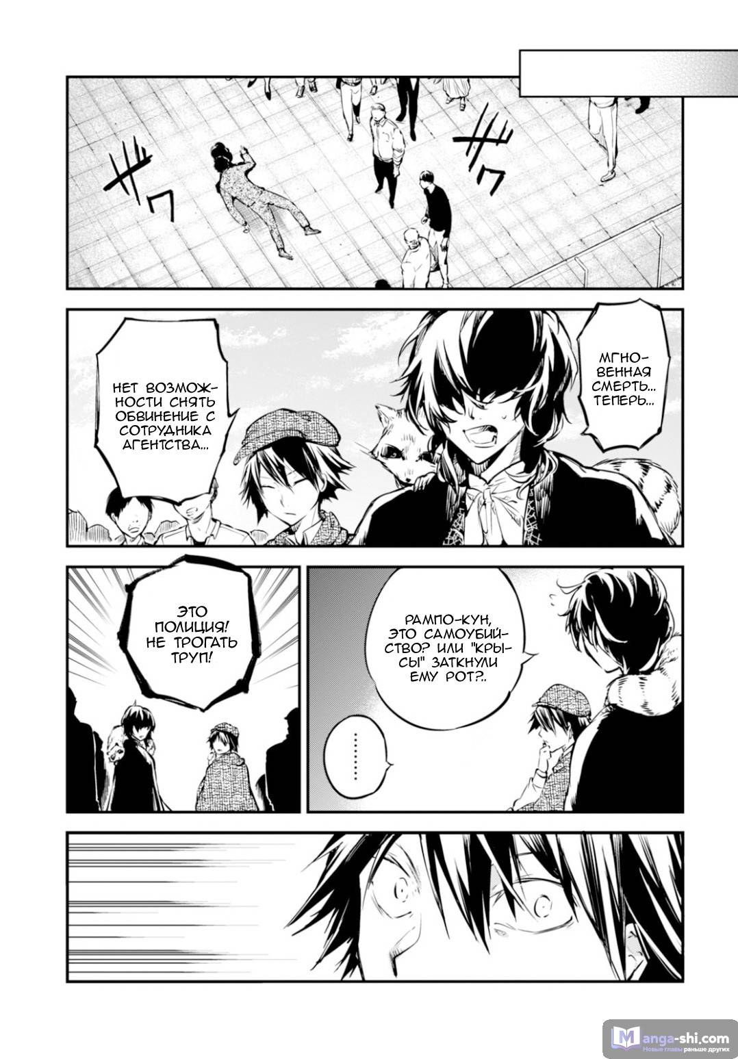 Страница 26 главы 54 манги Великий из Бродячих Псов / Bungou Stray Dogs