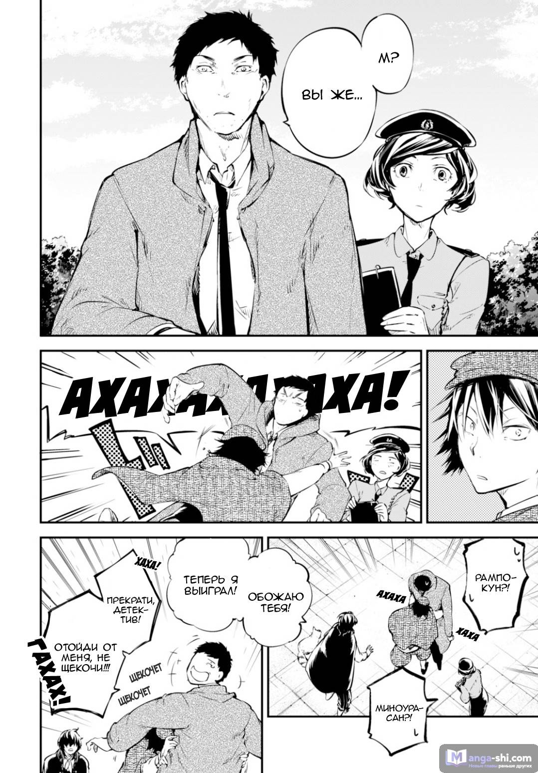 Страница 27 главы 54 манги Великий из Бродячих Псов / Bungou Stray Dogs