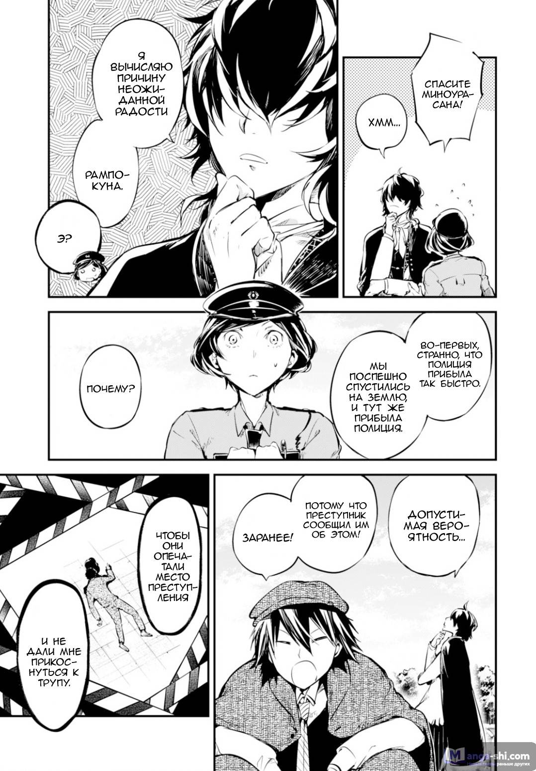 Страница 28 главы 54 манги Великий из Бродячих Псов / Bungou Stray Dogs