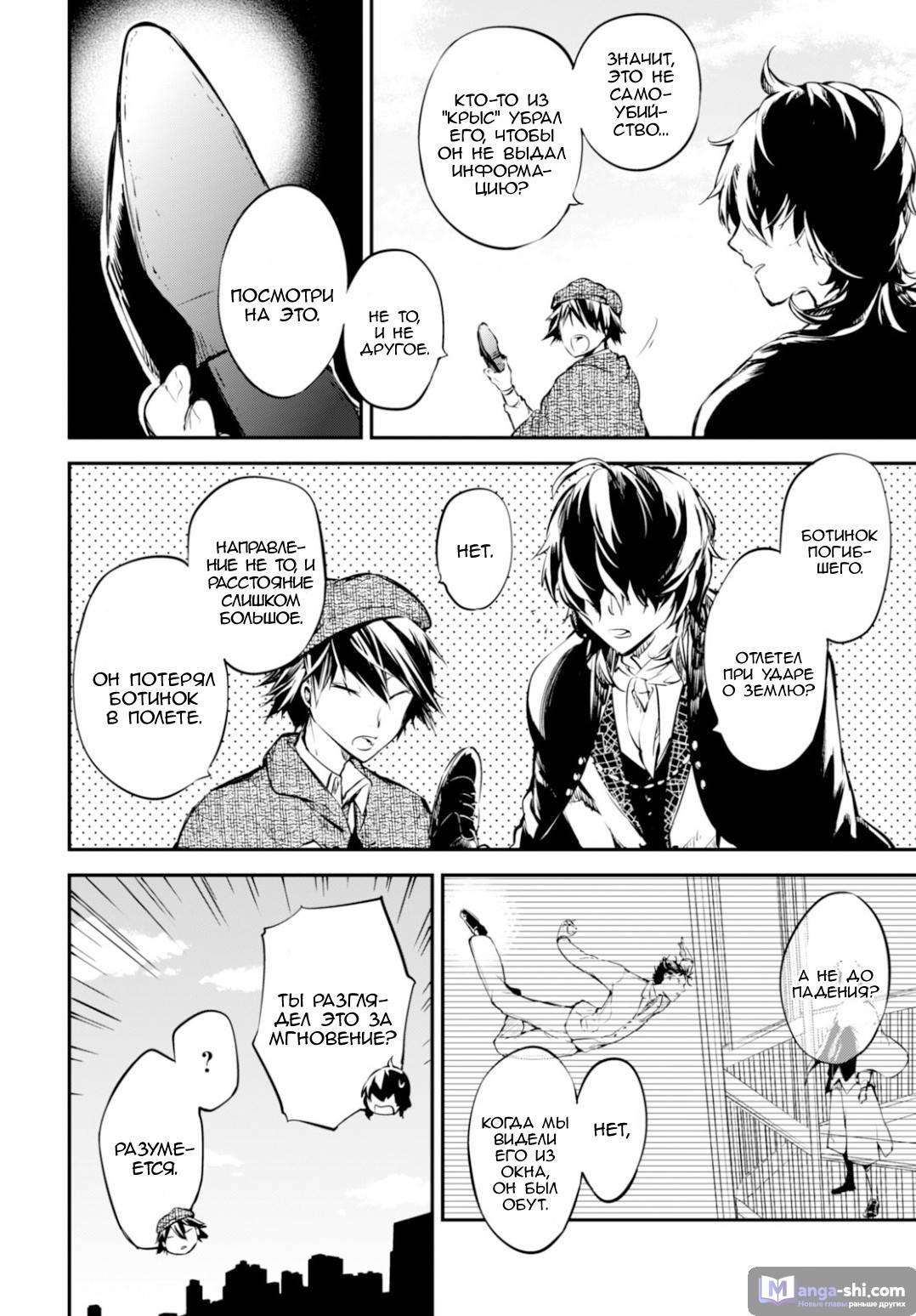 Страница 29 главы 54 манги Великий из Бродячих Псов / Bungou Stray Dogs