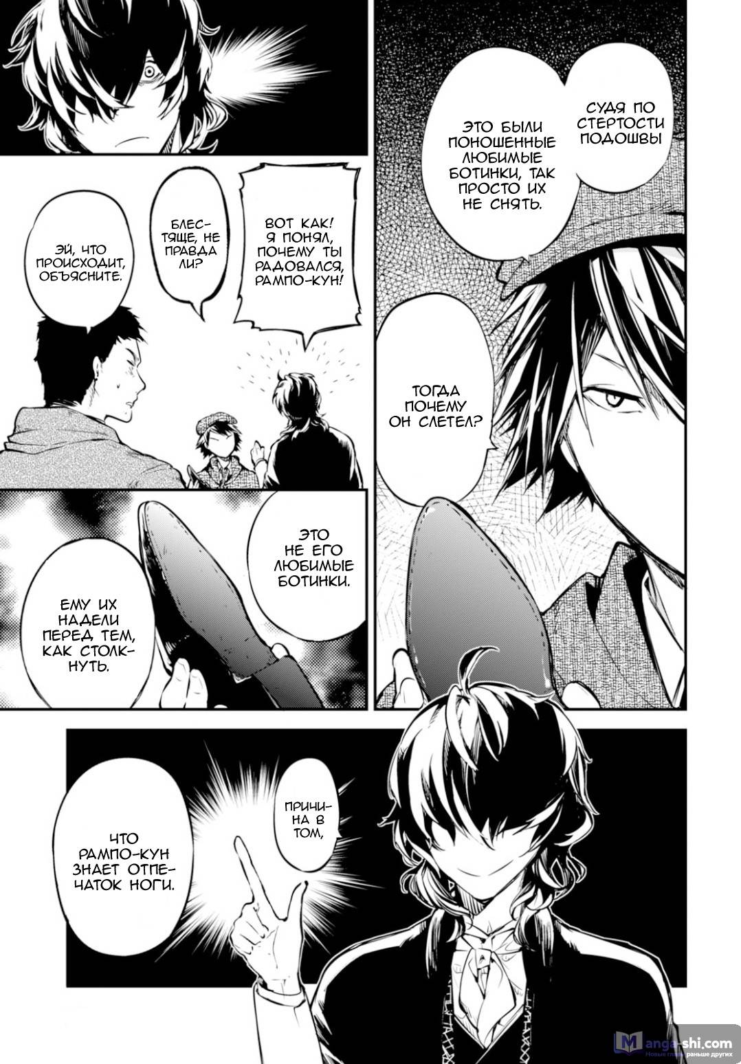 Страница 30 главы 54 манги Великий из Бродячих Псов / Bungou Stray Dogs