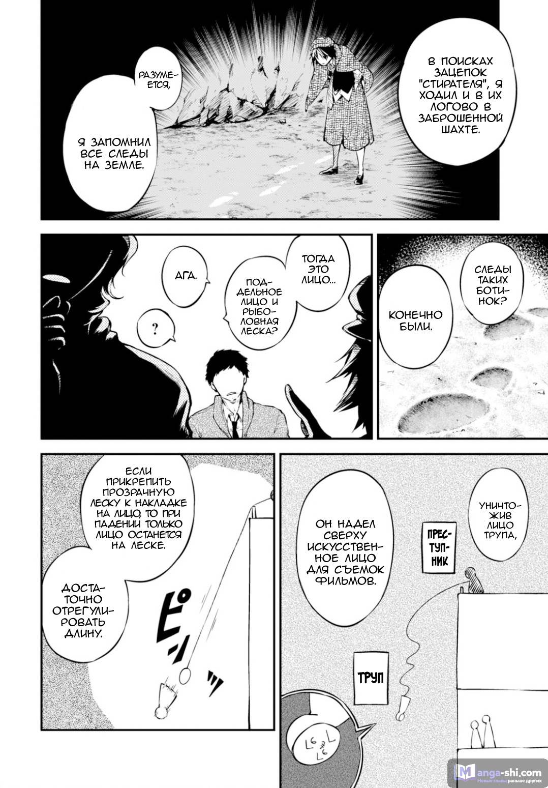 Страница 31 главы 54 манги Великий из Бродячих Псов / Bungou Stray Dogs