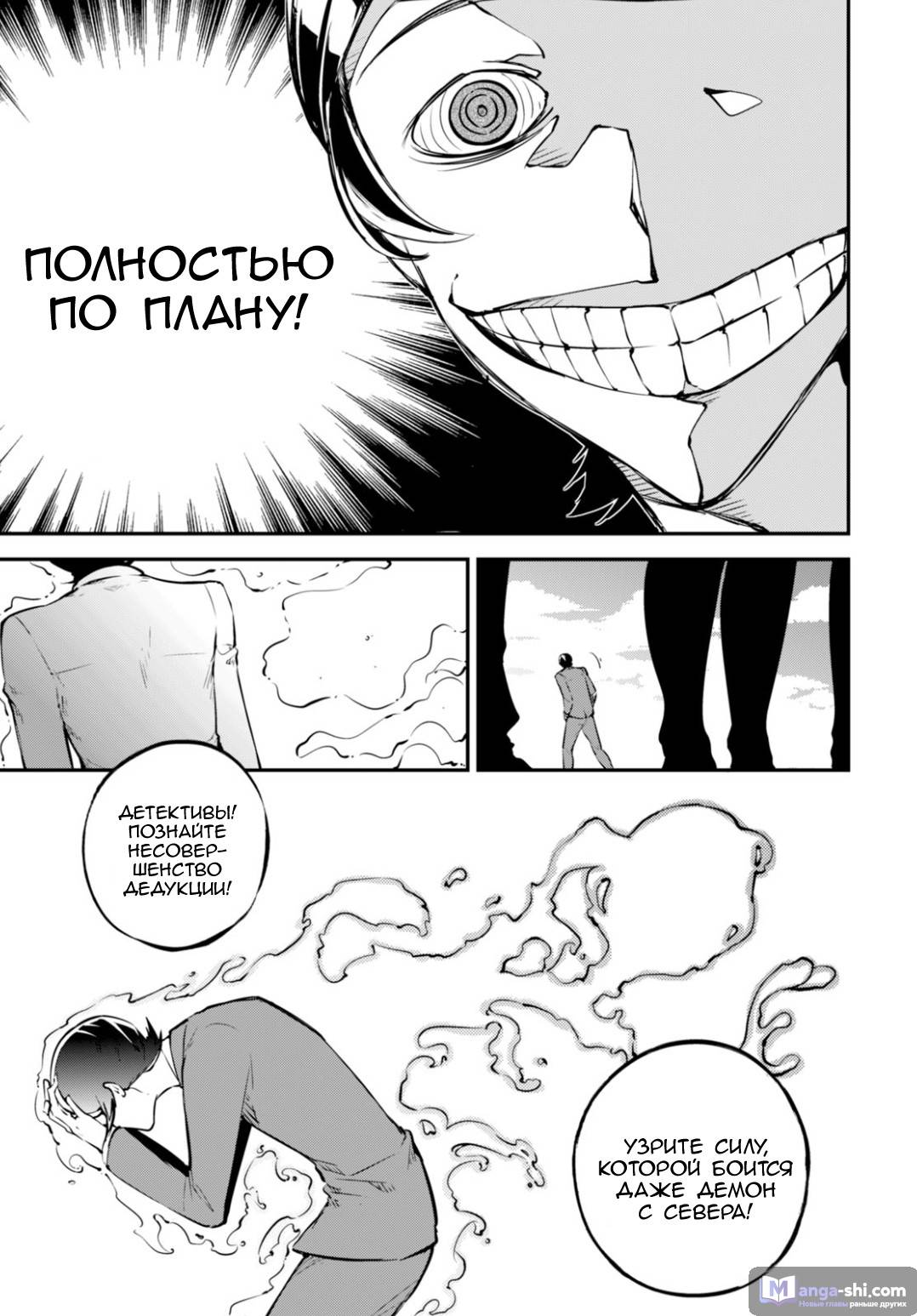 Страница 34 главы 54 манги Великий из Бродячих Псов / Bungou Stray Dogs