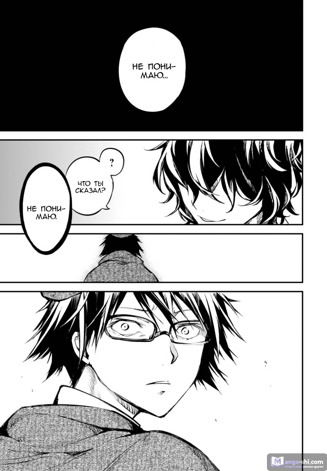 Страница 37 главы 54 манги Великий из Бродячих Псов / Bungou Stray Dogs