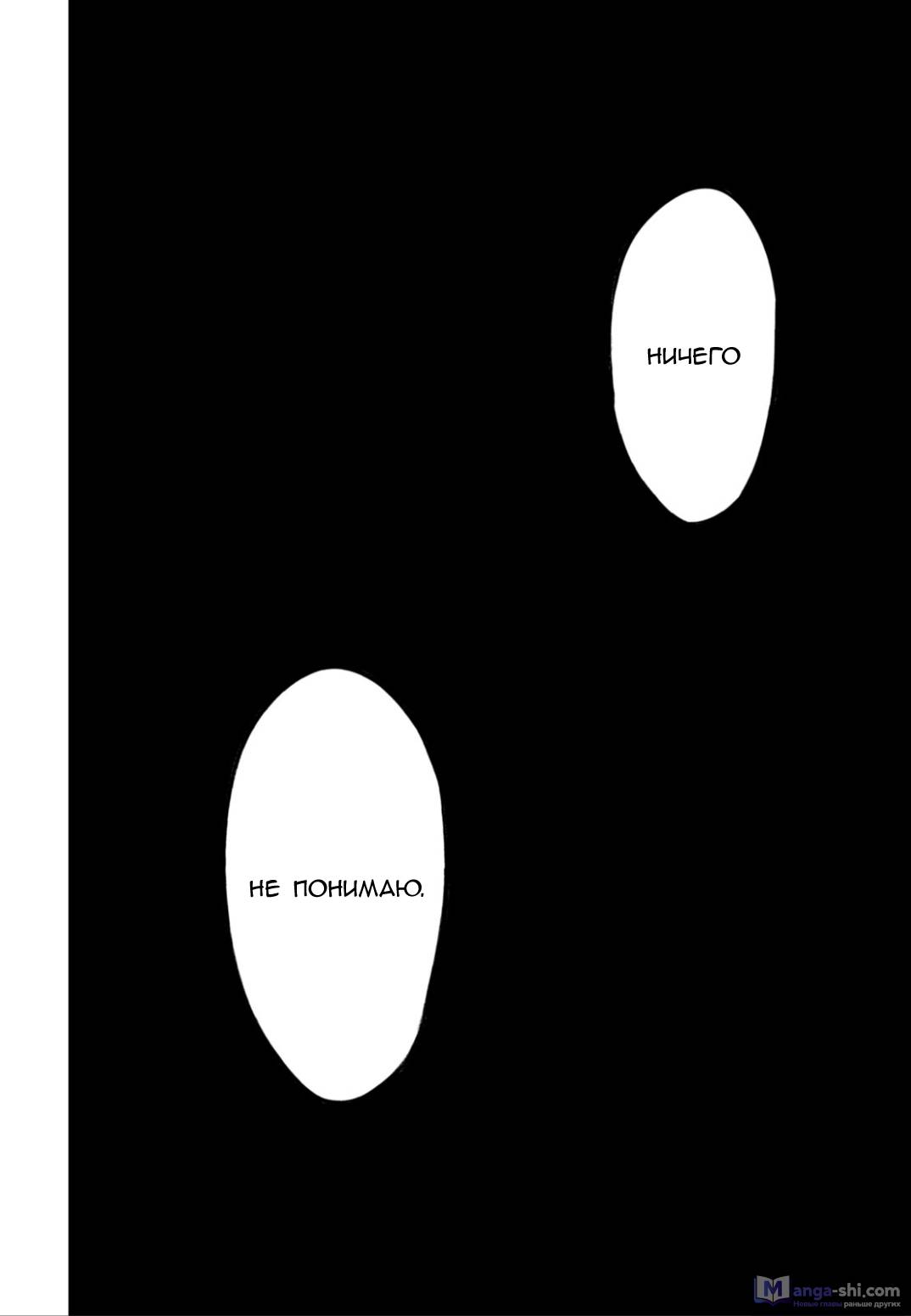 Страница 38 главы 54 манги Великий из Бродячих Псов / Bungou Stray Dogs