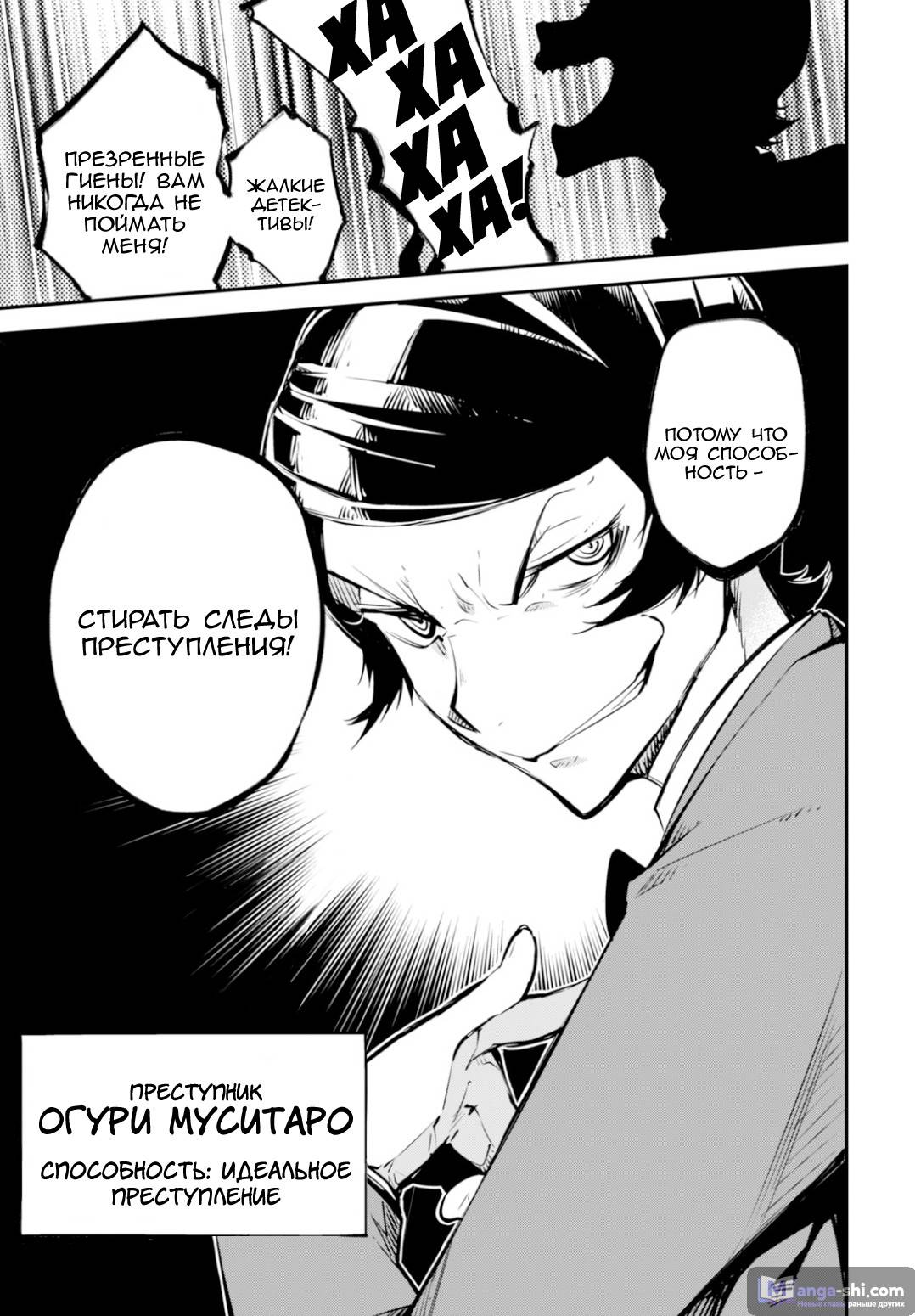 Страница 39 главы 54 манги Великий из Бродячих Псов / Bungou Stray Dogs