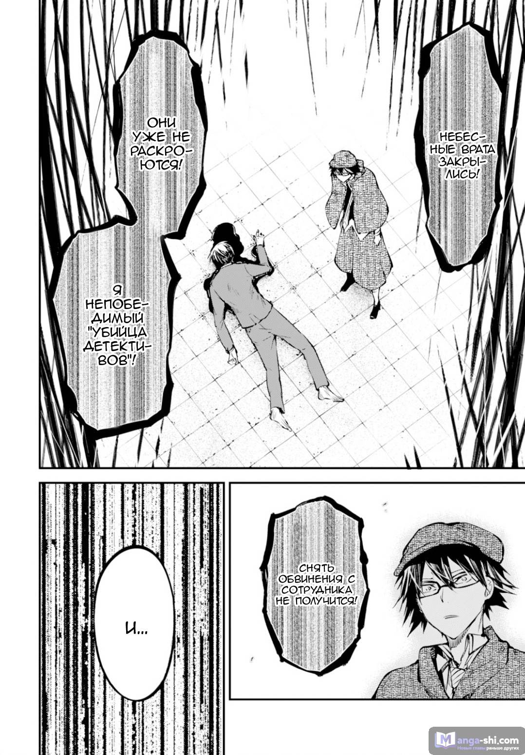 Страница 40 главы 54 манги Великий из Бродячих Псов / Bungou Stray Dogs