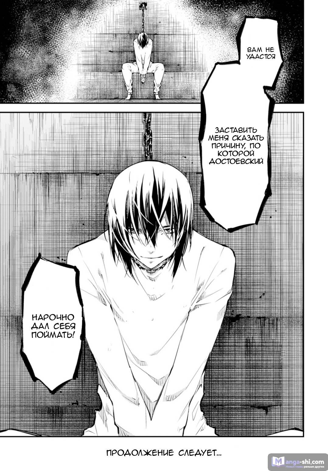 Страница 41 главы 54 манги Великий из Бродячих Псов / Bungou Stray Dogs