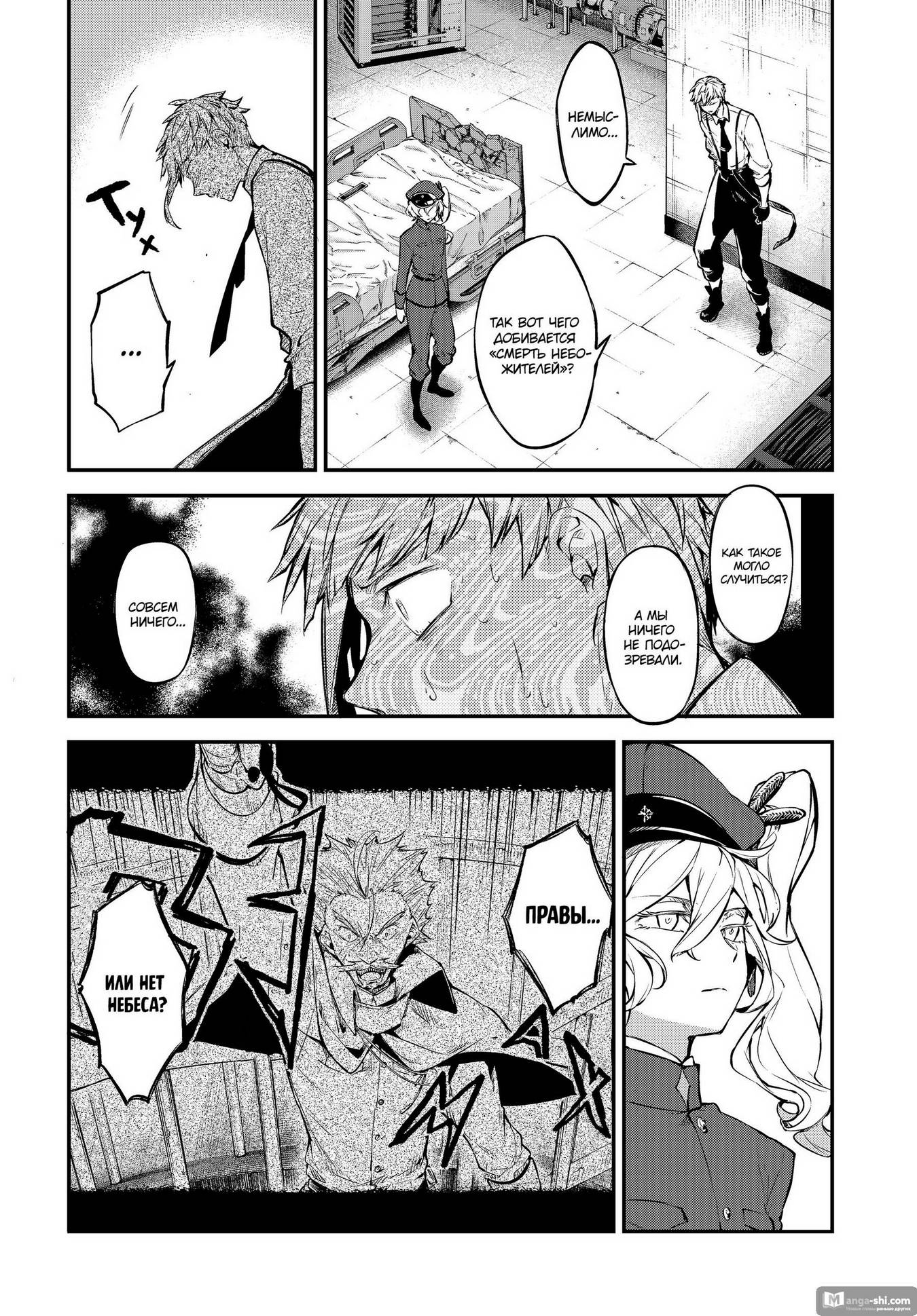 Страница 4 главы 104.5 манги Великий из Бродячих Псов / Bungou Stray Dogs