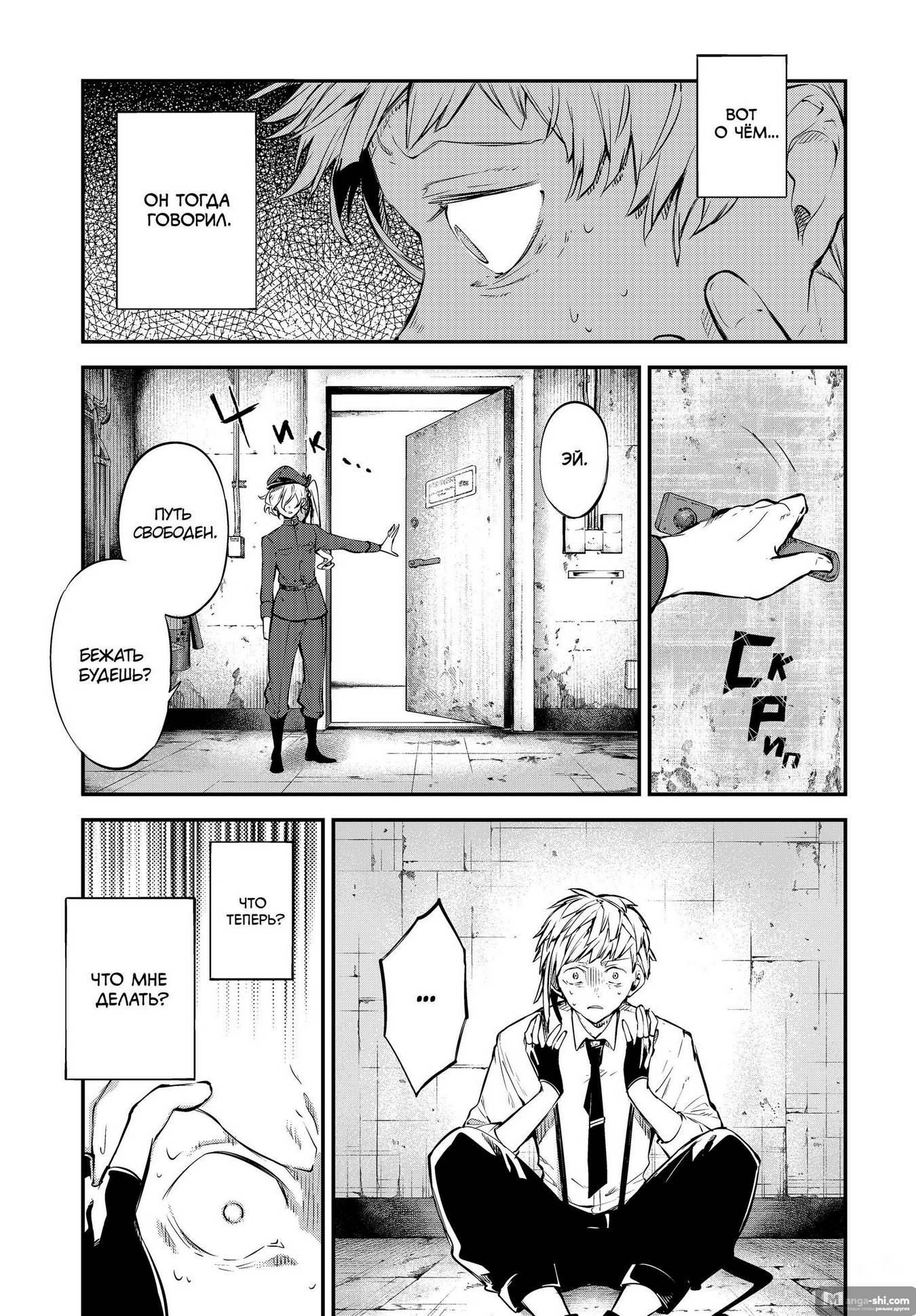Страница 5 главы 104.5 манги Великий из Бродячих Псов / Bungou Stray Dogs