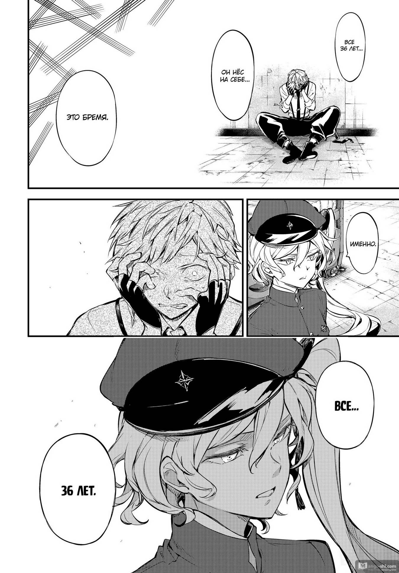 Страница 6 главы 104.5 манги Великий из Бродячих Псов / Bungou Stray Dogs
