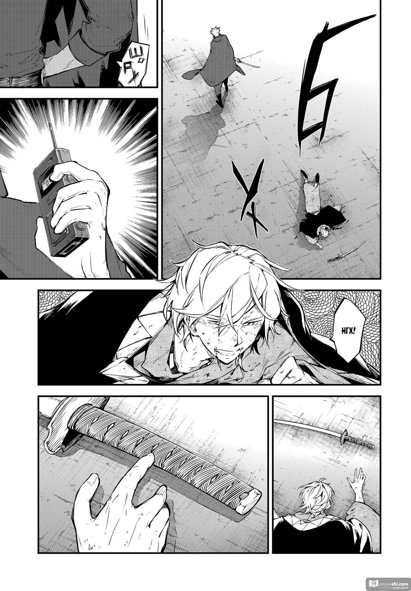 Страница 8 главы 104.5 манги Великий из Бродячих Псов / Bungou Stray Dogs