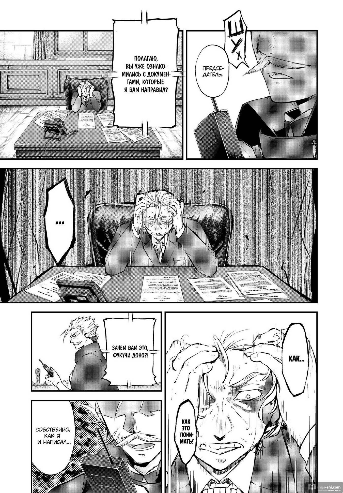 Страница 10 главы 104.5 манги Великий из Бродячих Псов / Bungou Stray Dogs