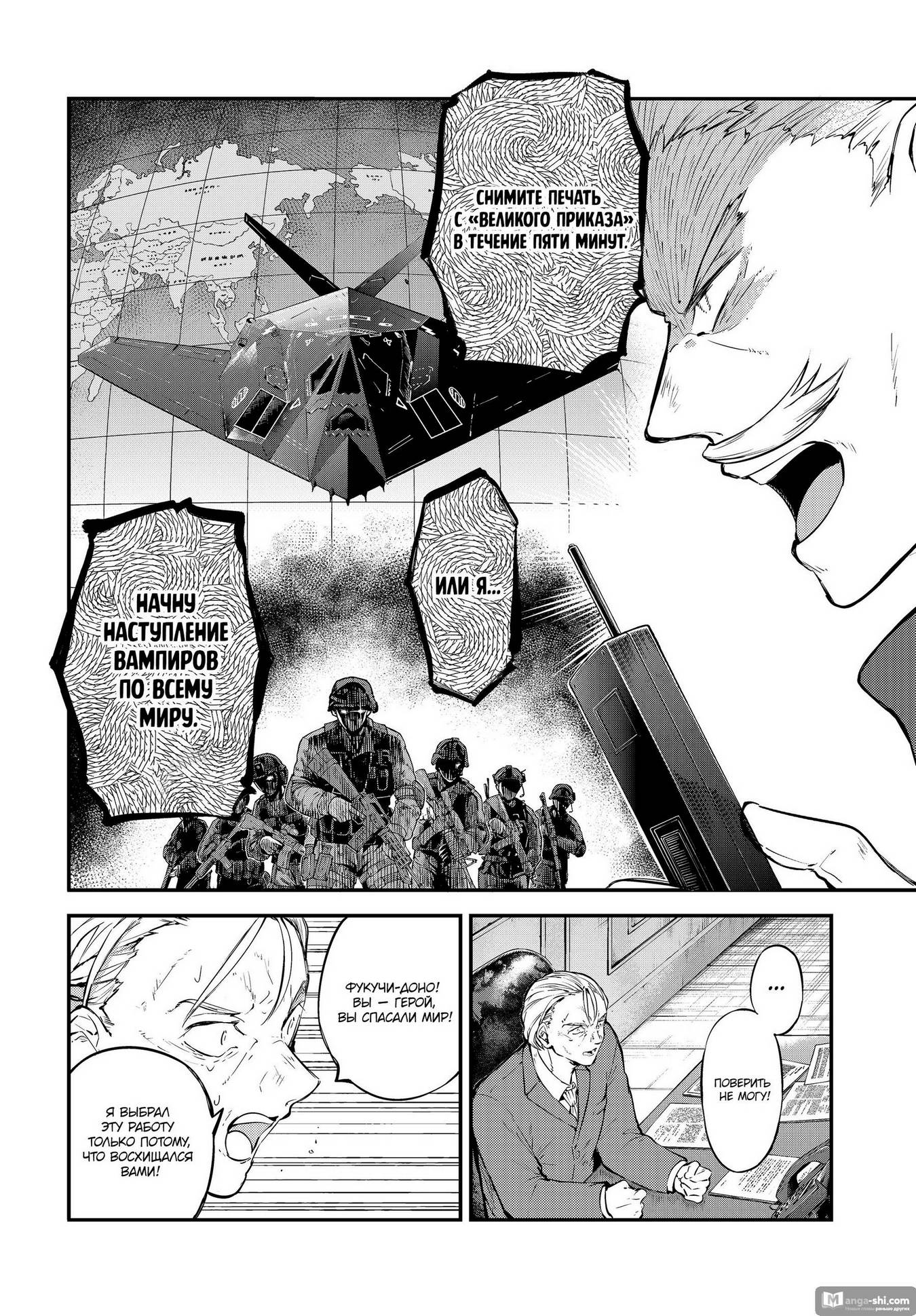 Страница 11 главы 104.5 манги Великий из Бродячих Псов / Bungou Stray Dogs