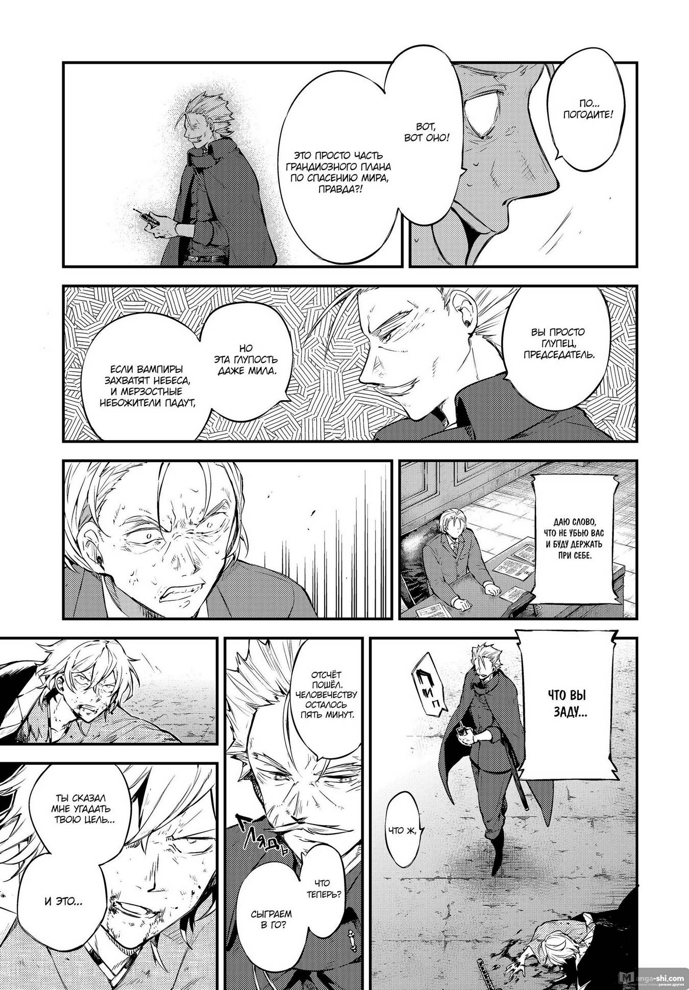 Страница 12 главы 104.5 манги Великий из Бродячих Псов / Bungou Stray Dogs