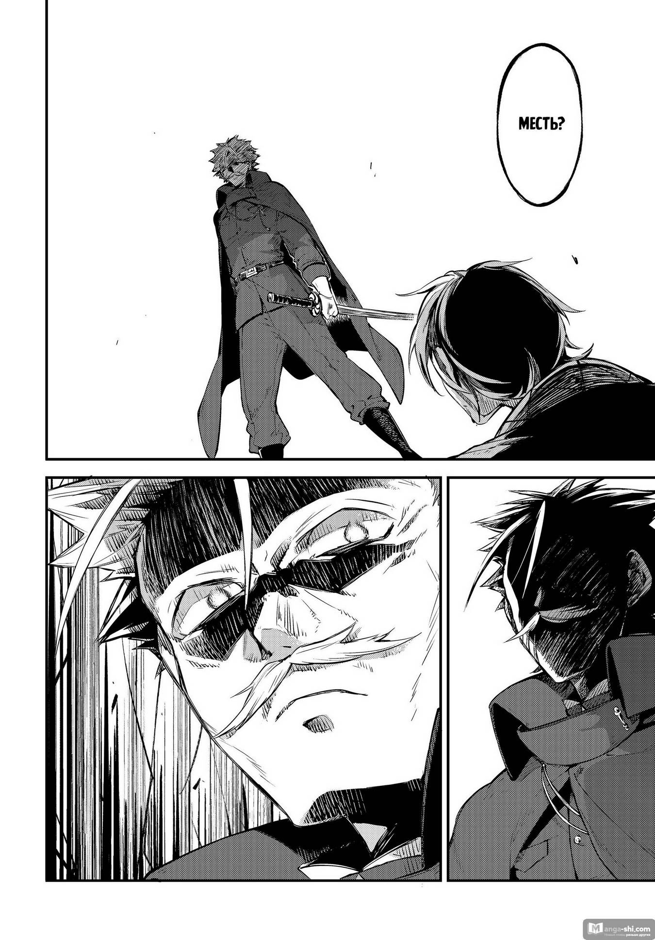 Страница 13 главы 104.5 манги Великий из Бродячих Псов / Bungou Stray Dogs