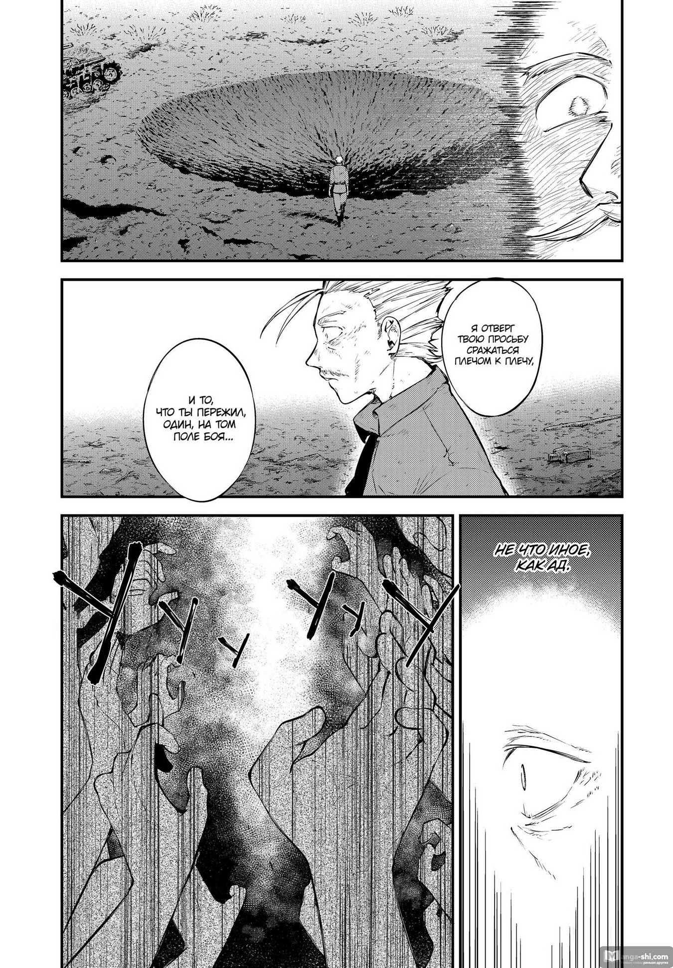 Страница 14 главы 104.5 манги Великий из Бродячих Псов / Bungou Stray Dogs