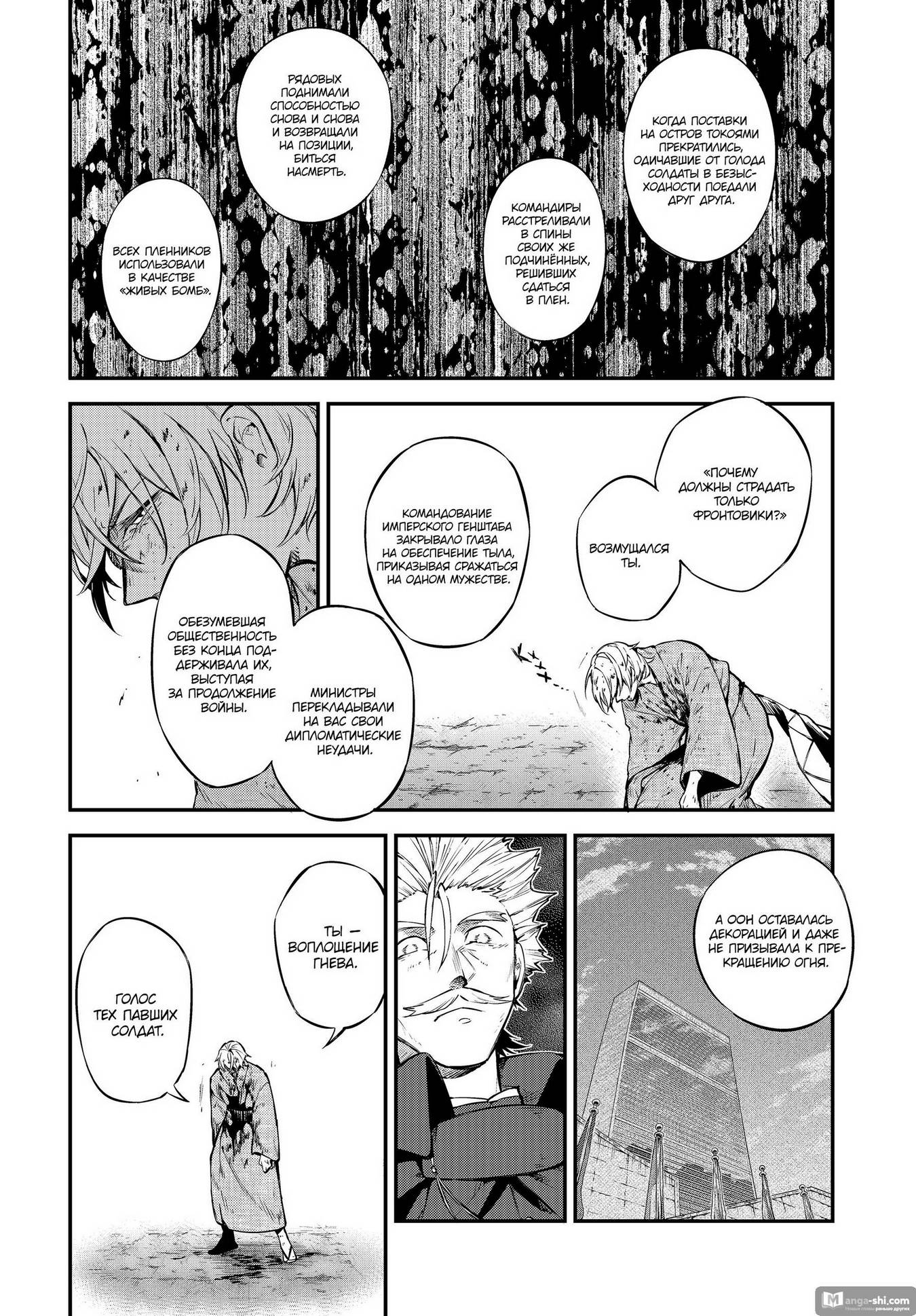 Страница 15 главы 104.5 манги Великий из Бродячих Псов / Bungou Stray Dogs