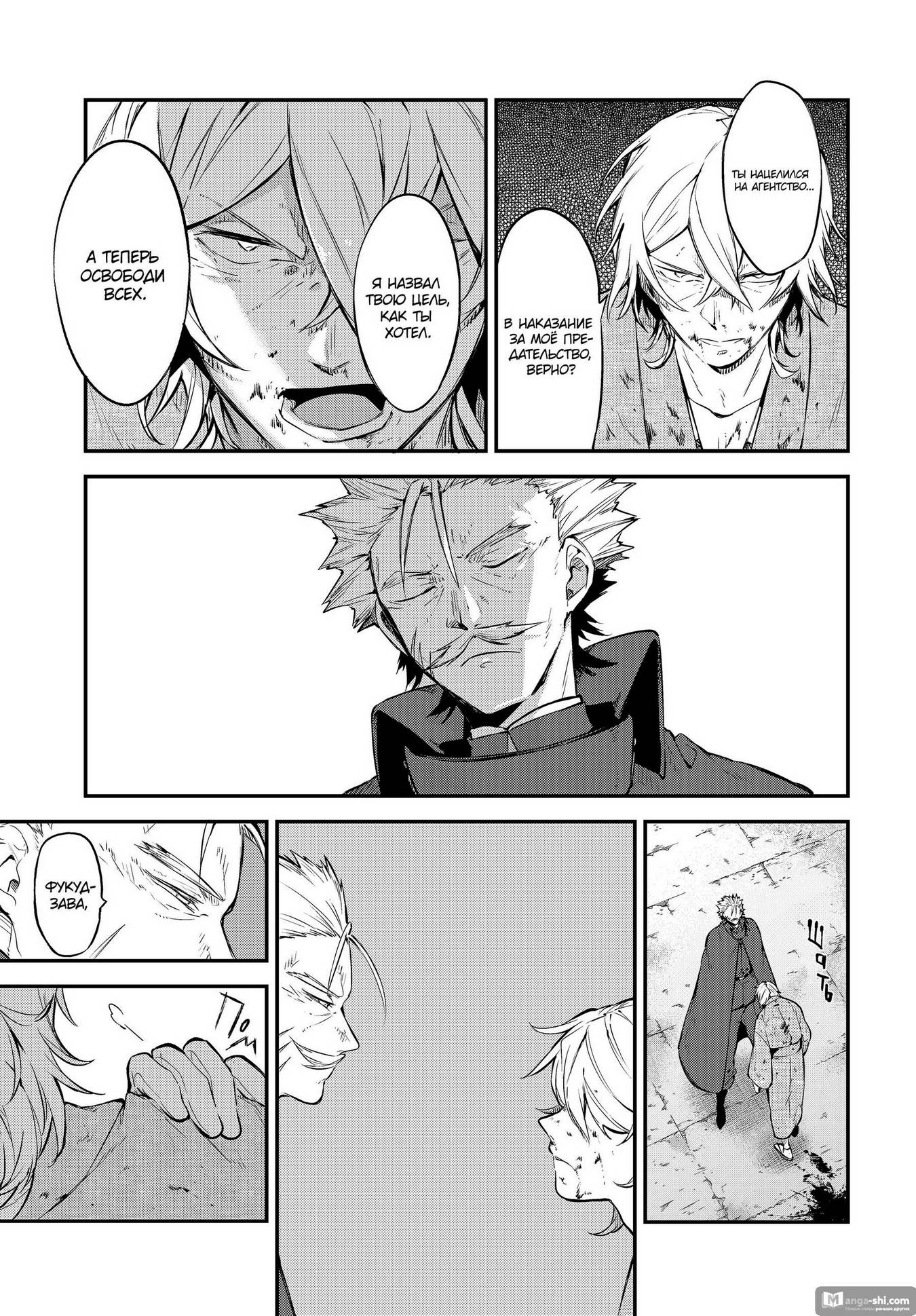 Страница 16 главы 104.5 манги Великий из Бродячих Псов / Bungou Stray Dogs