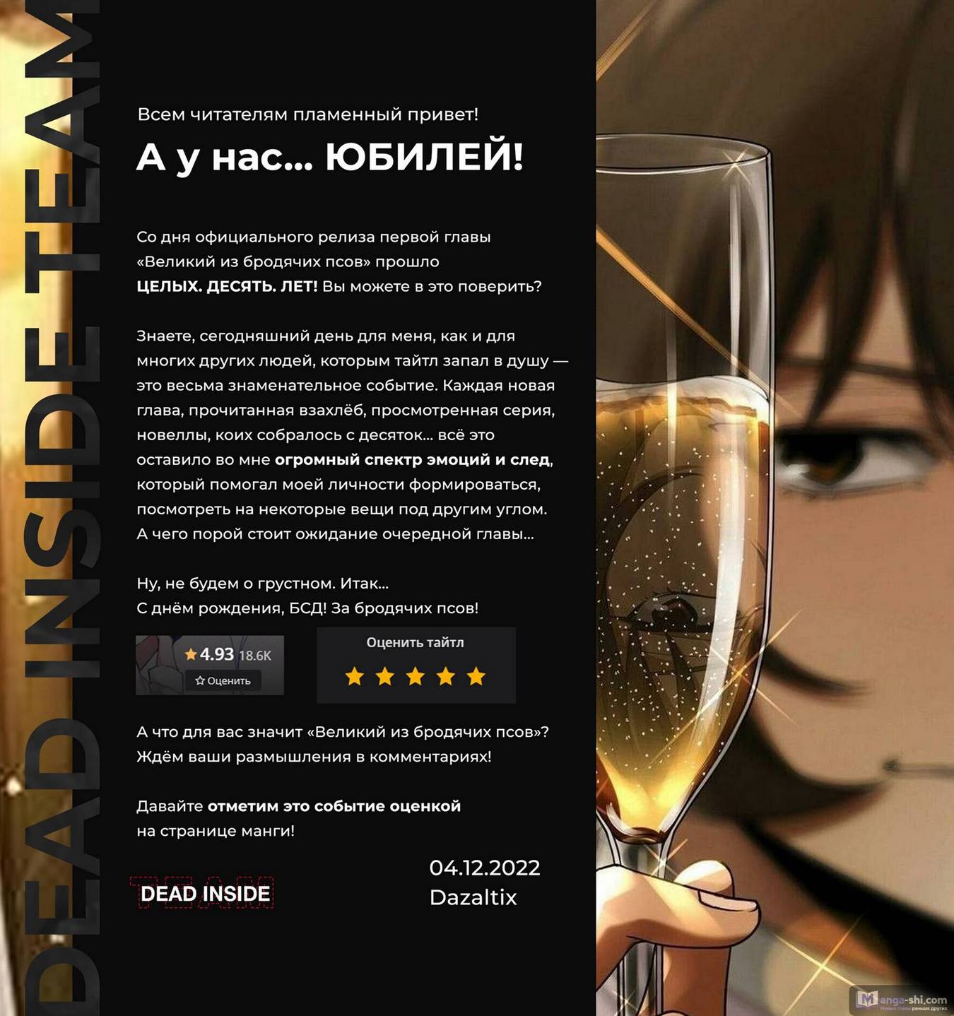 Страница 18 главы 104.5 манги Великий из Бродячих Псов / Bungou Stray Dogs