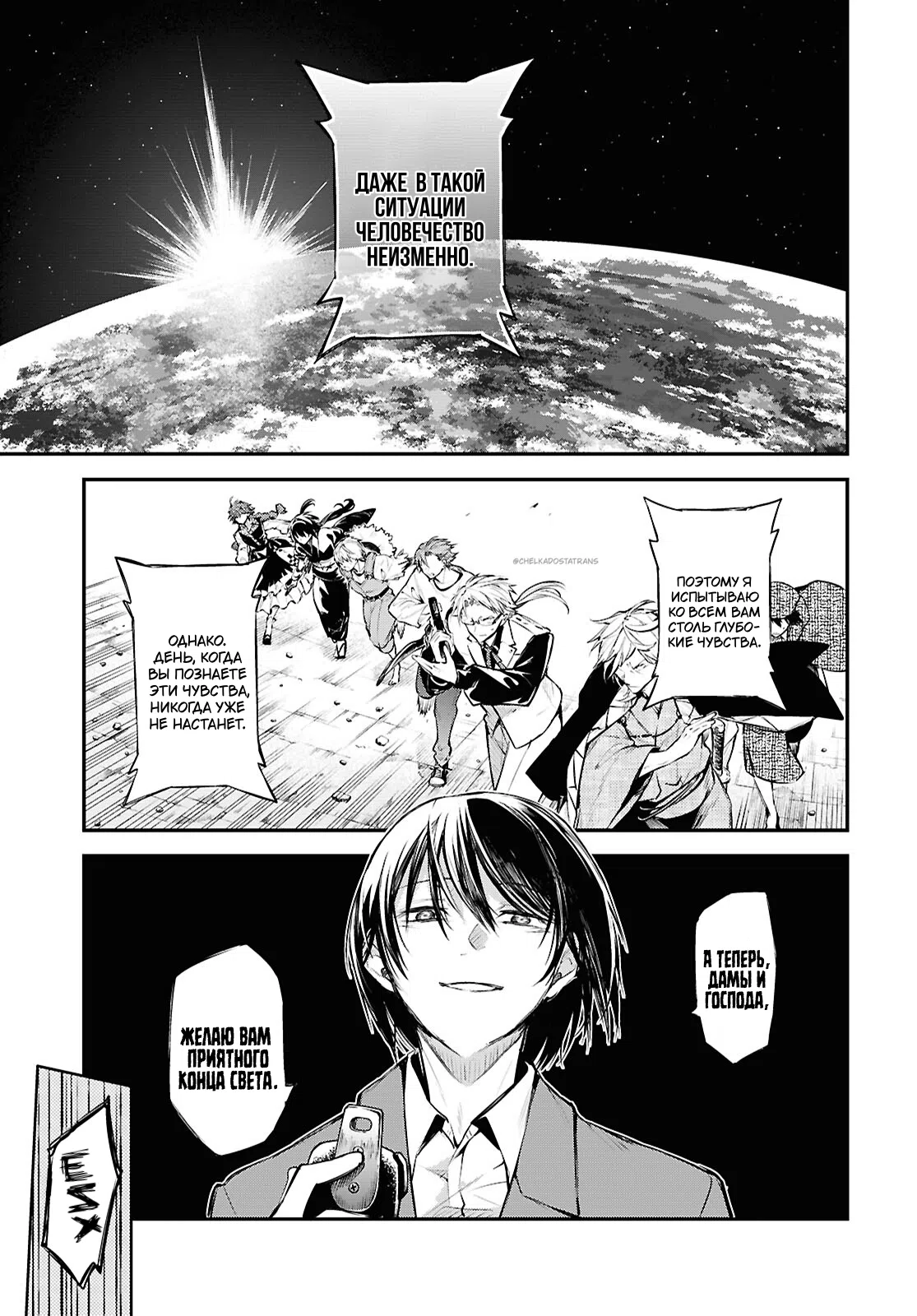 Страница 10 главы 129 манги Великий из Бродячих Псов / Bungou Stray Dogs