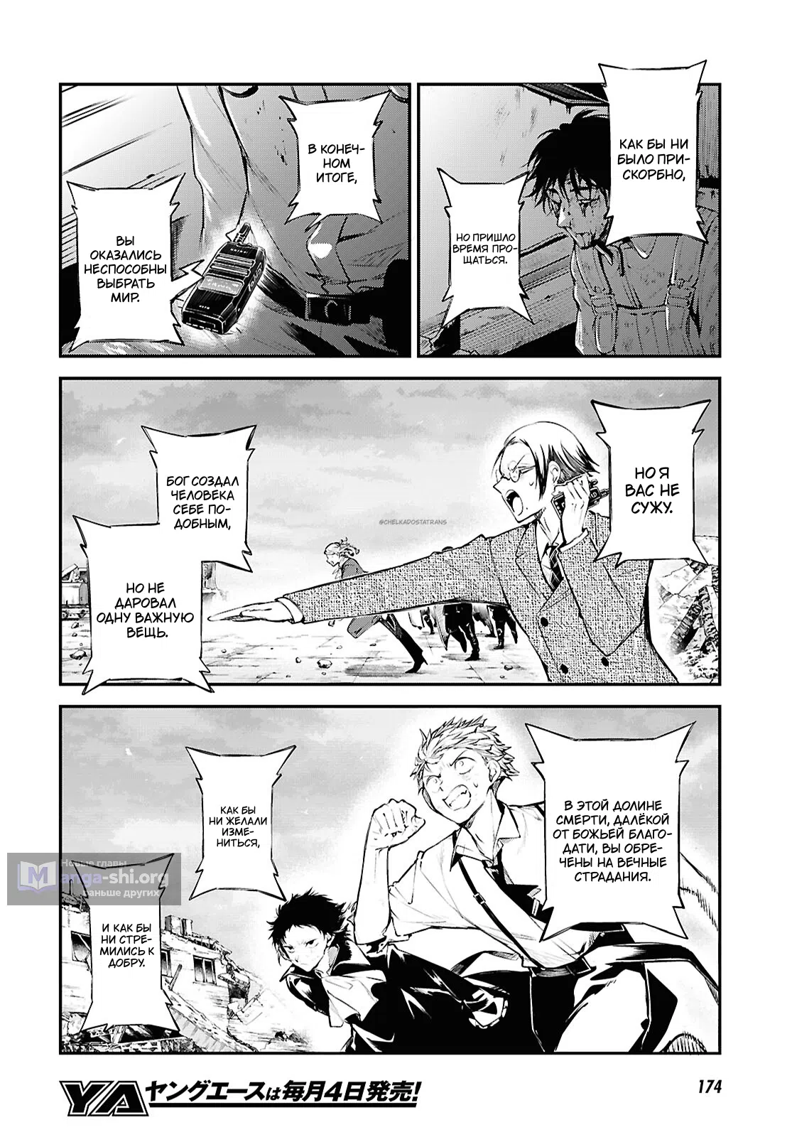 Страница 12 главы 129 манги Великий из Бродячих Псов / Bungou Stray Dogs