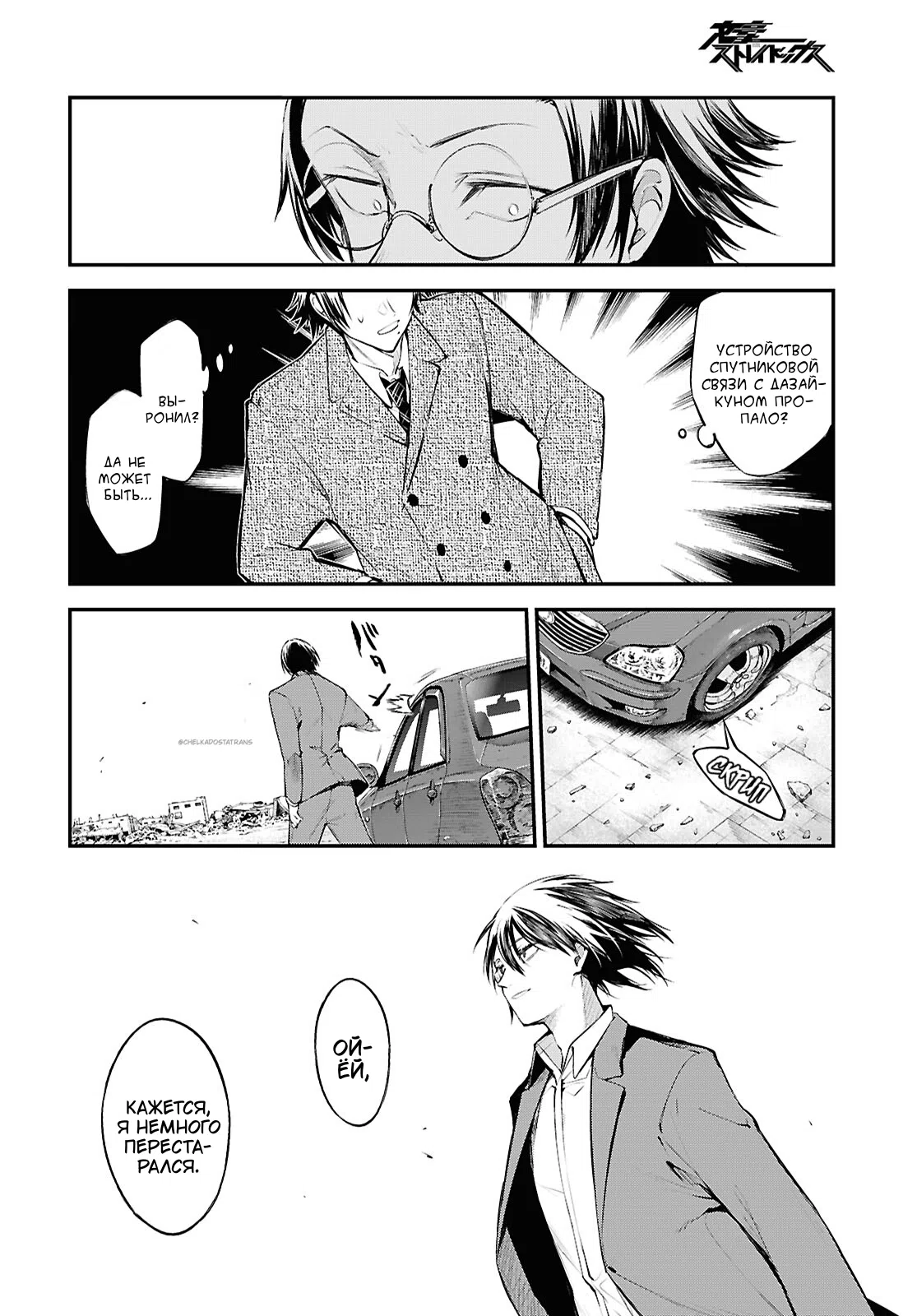Страница 13 главы 129 манги Великий из Бродячих Псов / Bungou Stray Dogs