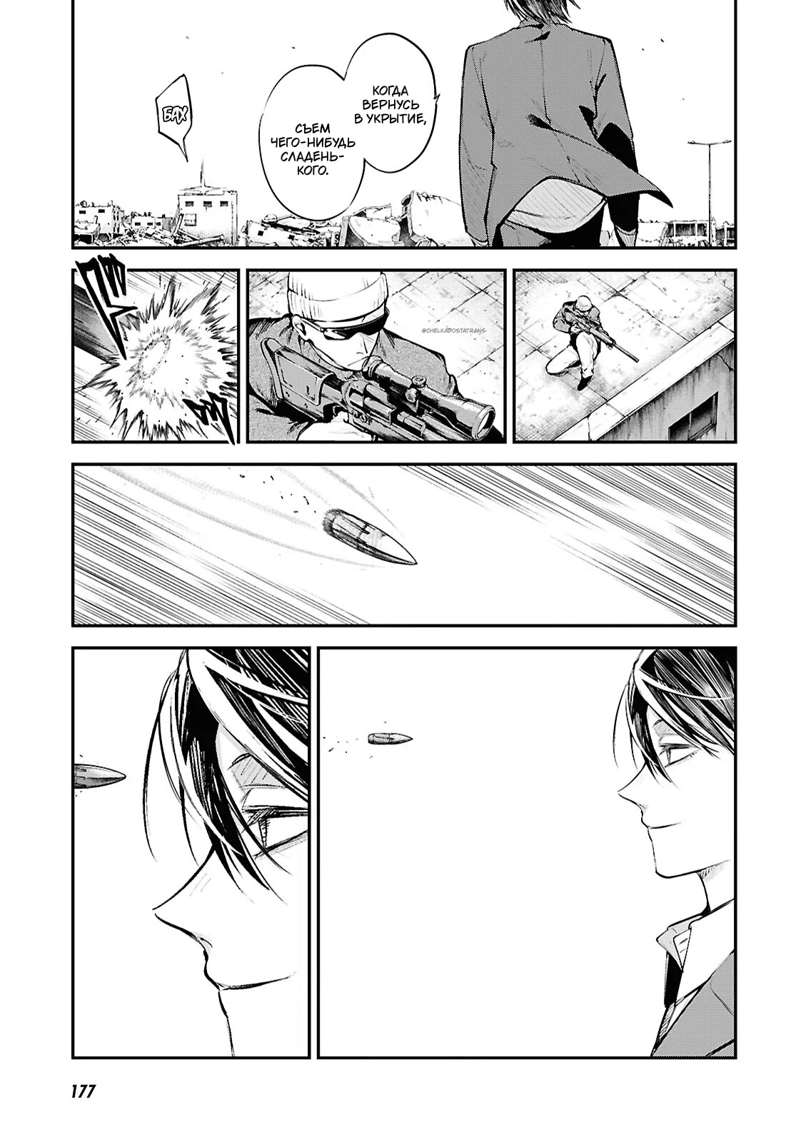Страница 14 главы 129 манги Великий из Бродячих Псов / Bungou Stray Dogs