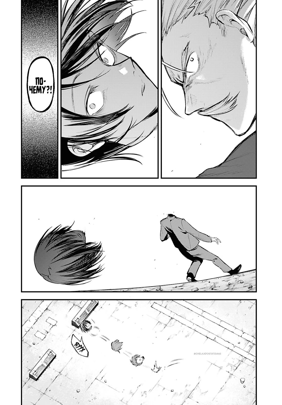 Страница 15 главы 129 манги Великий из Бродячих Псов / Bungou Stray Dogs