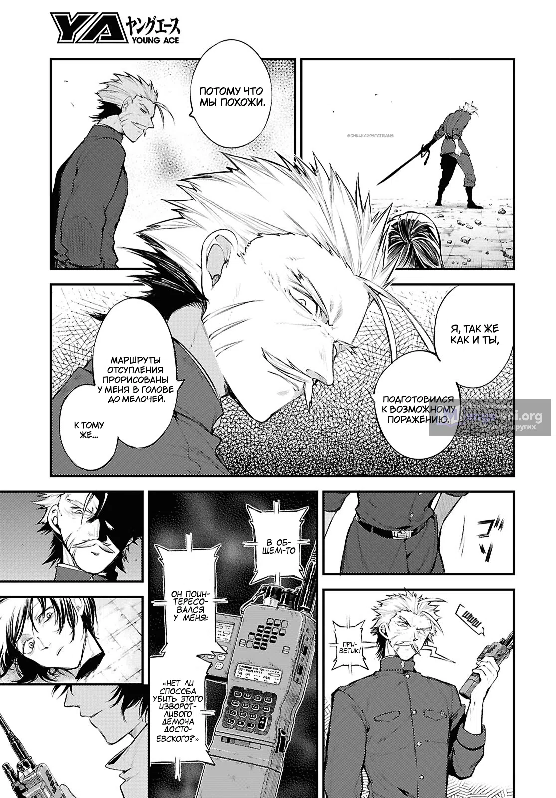 Страница 16 главы 129 манги Великий из Бродячих Псов / Bungou Stray Dogs