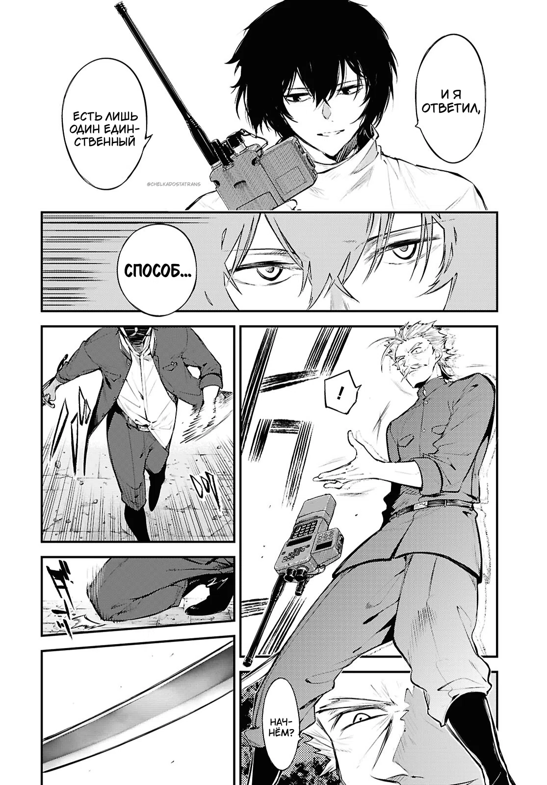 Страница 17 главы 129 манги Великий из Бродячих Псов / Bungou Stray Dogs